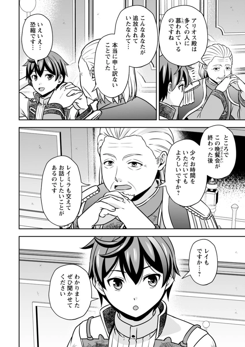 おい、外れスキルだと思われていた《チートコード操作》が化け物すぎるんだが。 第27話 - 10