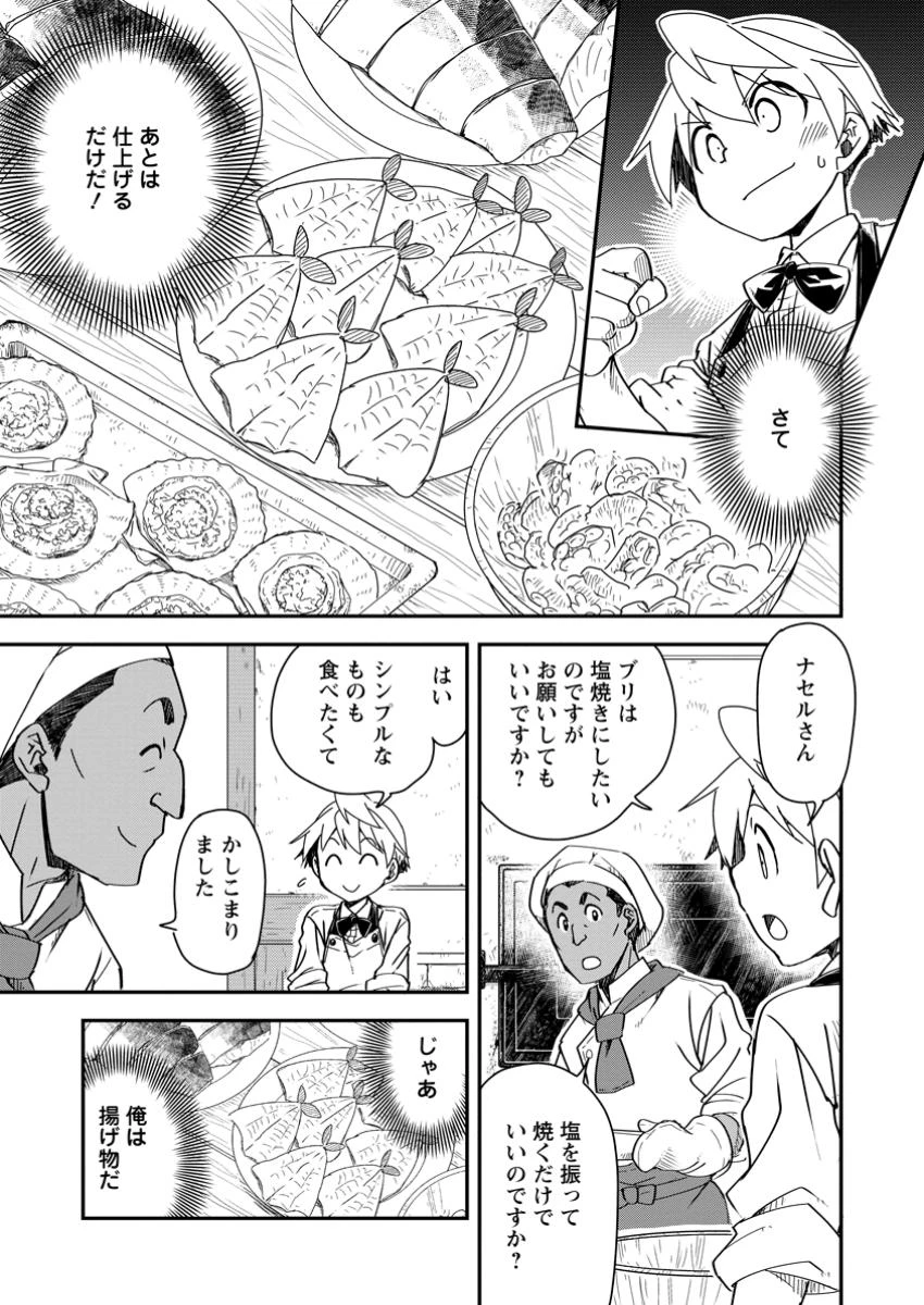 転生したら平民でした。～生活水準に耐えられないので貴族を目指します～ 第24話 - 1