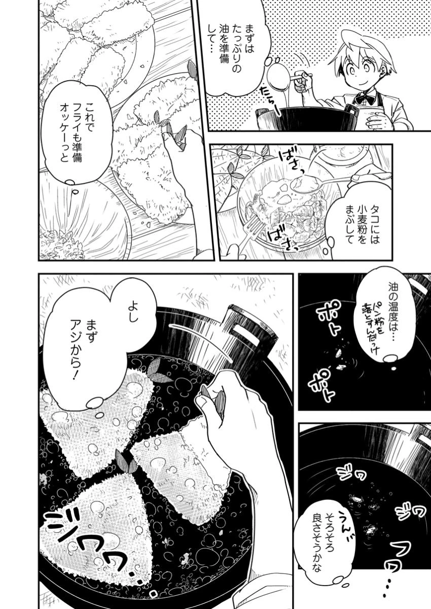 転生したら平民でした。～生活水準に耐えられないので貴族を目指します～ 第24話 - 2
