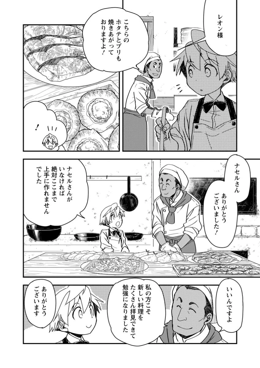 転生したら平民でした。～生活水準に耐えられないので貴族を目指します～ 第24.1話 - 4