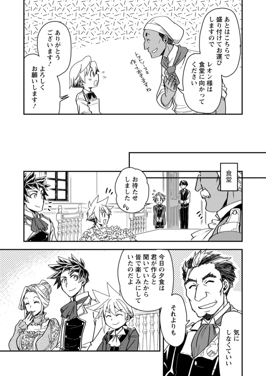 転生したら平民でした。～生活水準に耐えられないので貴族を目指します～ 第24.1話 - 5