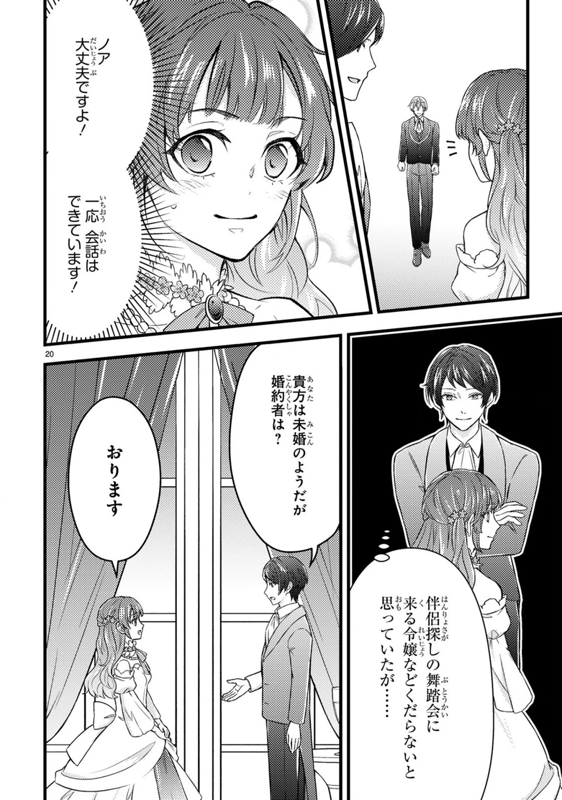 愛になるまであと何日？～偽装婚約のはずなのに、上級騎士になった幼なじみが溺愛してきます～ 第4.2話 - 1