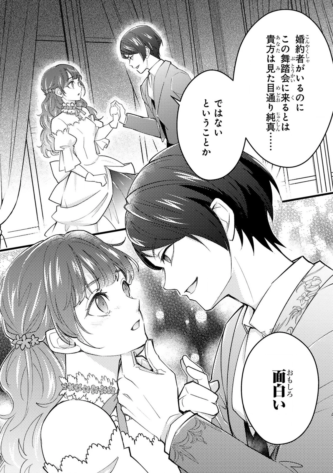 愛になるまであと何日？～偽装婚約のはずなのに、上級騎士になった幼なじみが溺愛してきます～ 第4.2話 - 2