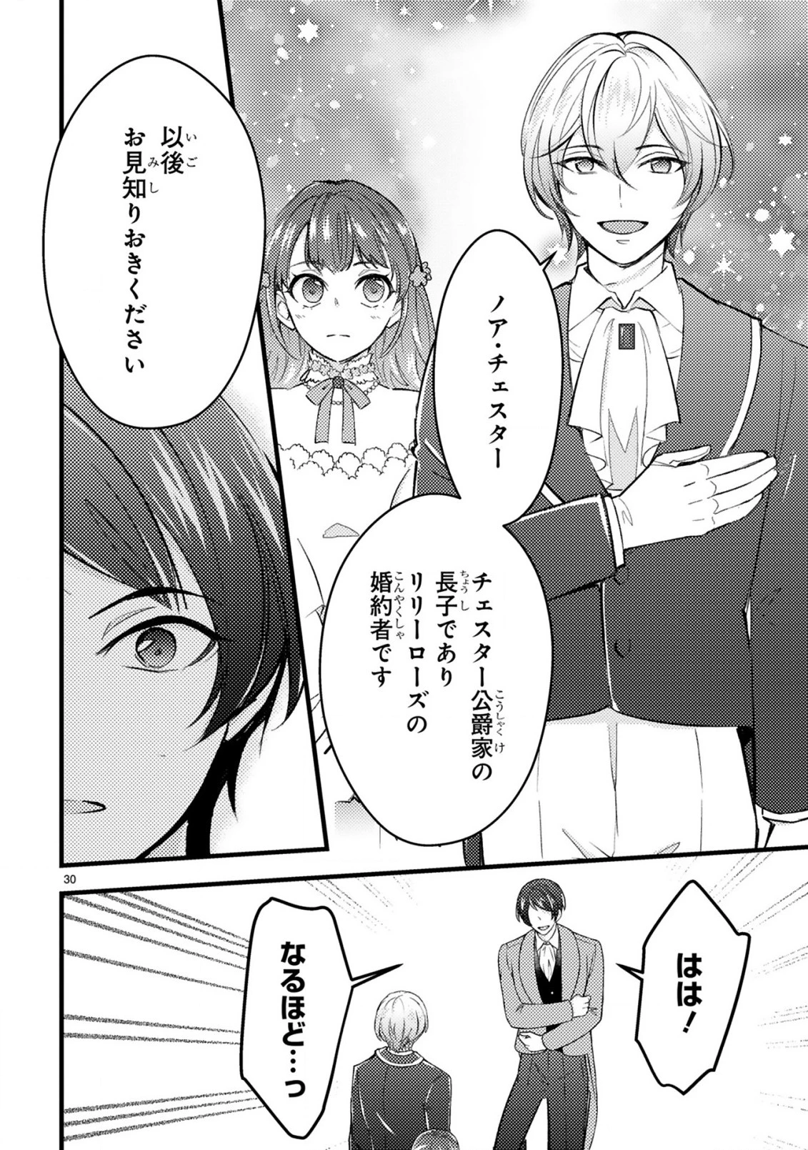 愛になるまであと何日？～偽装婚約のはずなのに、上級騎士になった幼なじみが溺愛してきます～ 第4.2話 - 3