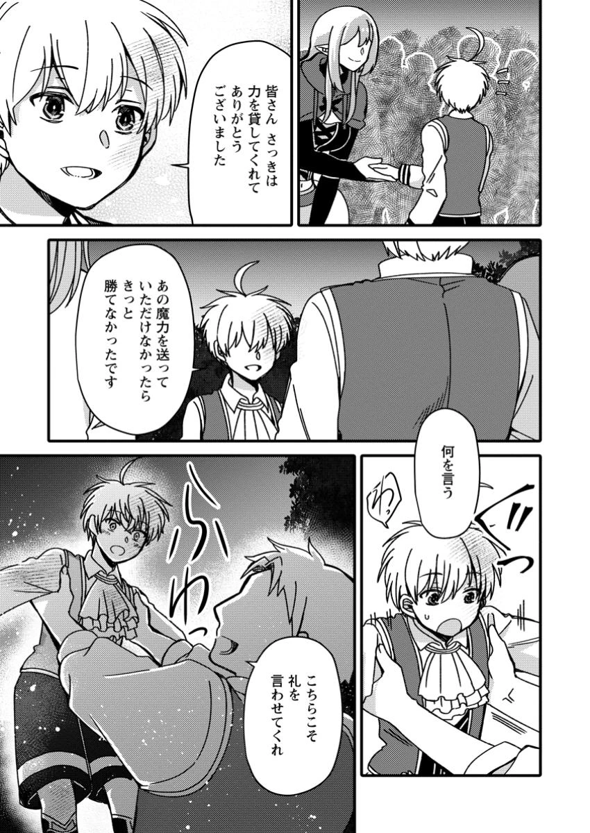「ある程度（？）の魔法の才能」で今度こそ異世界でスローライフをおくります 第12.1話 - 1