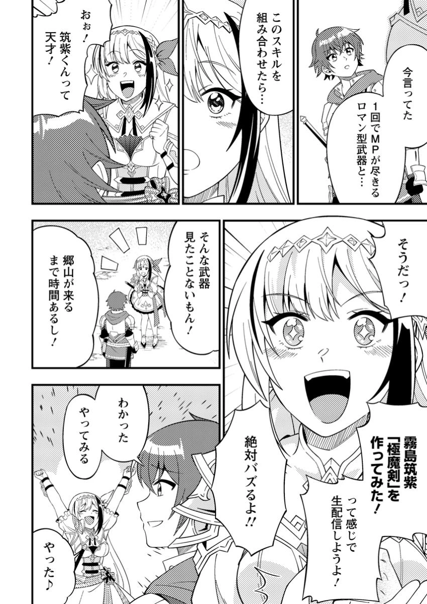 ダンジョン配信を切り忘れた有名配信者を助けたら、伝説の探索者としてバズりはじめた ～陰キャの俺、謎スキルだと思っていた《ルール無視》でうっかり無双～ 第5.3話 - 1