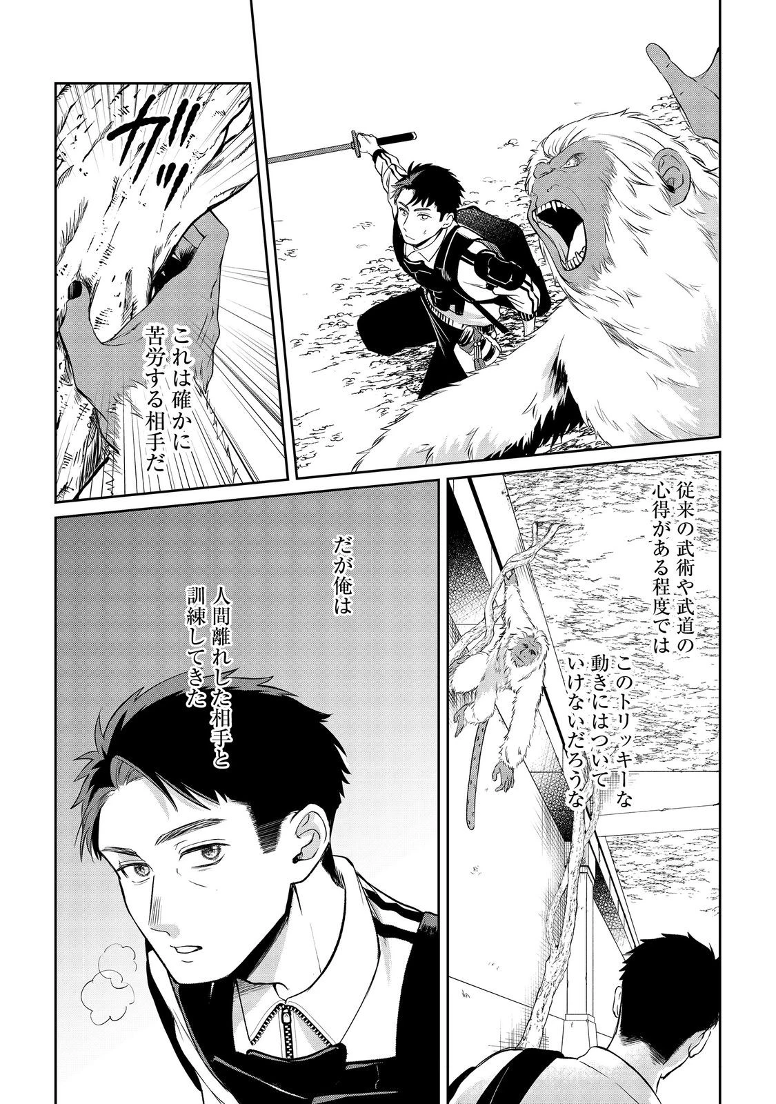 中年魔術師の悠々自適なダンジョン攻略～スキルオーブを使ったら最強スキルを手に入れたので、好きに生きようと思います～@COMIC 第18.2話 - 1