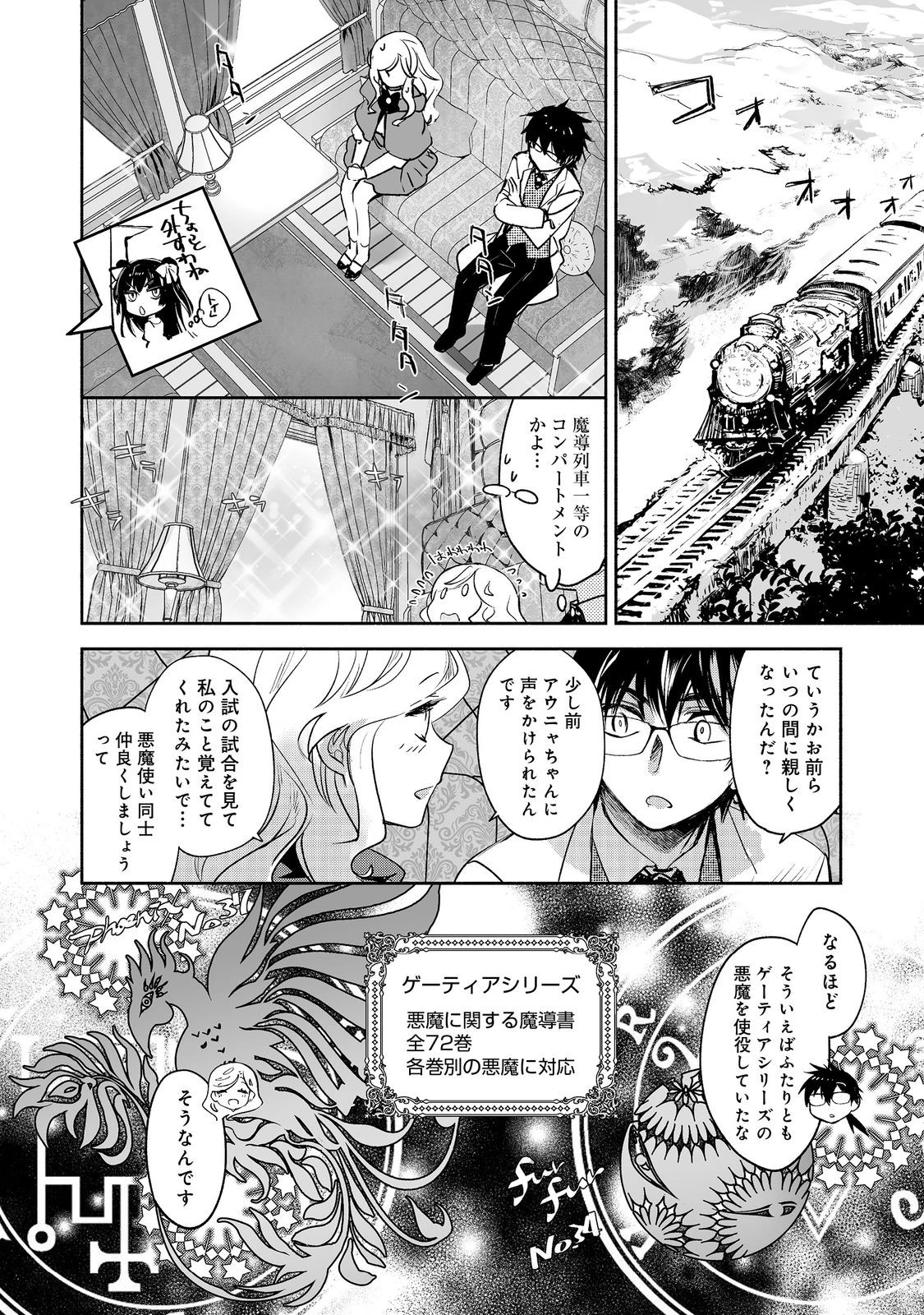 魔力ゼロの最強魔術師～やはりお前らの魔術理論は間違っているんだが？～＠ＣＯＭＩＣ 第22話 - 2