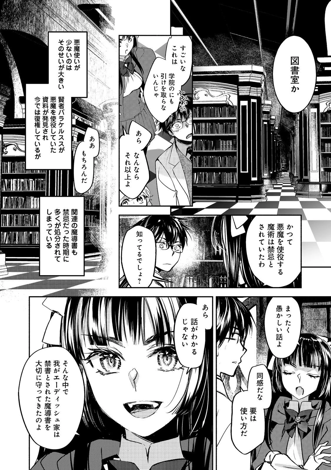 魔力ゼロの最強魔術師～やはりお前らの魔術理論は間違っているんだが？～＠ＣＯＭＩＣ 第22話 - 3