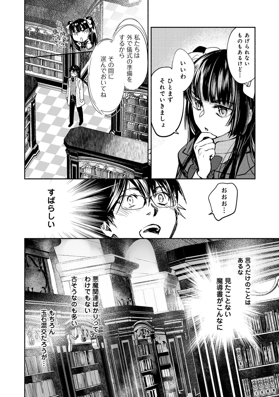 魔力ゼロの最強魔術師～やはりお前らの魔術理論は間違っているんだが？～＠ＣＯＭＩＣ 第22話 - 4