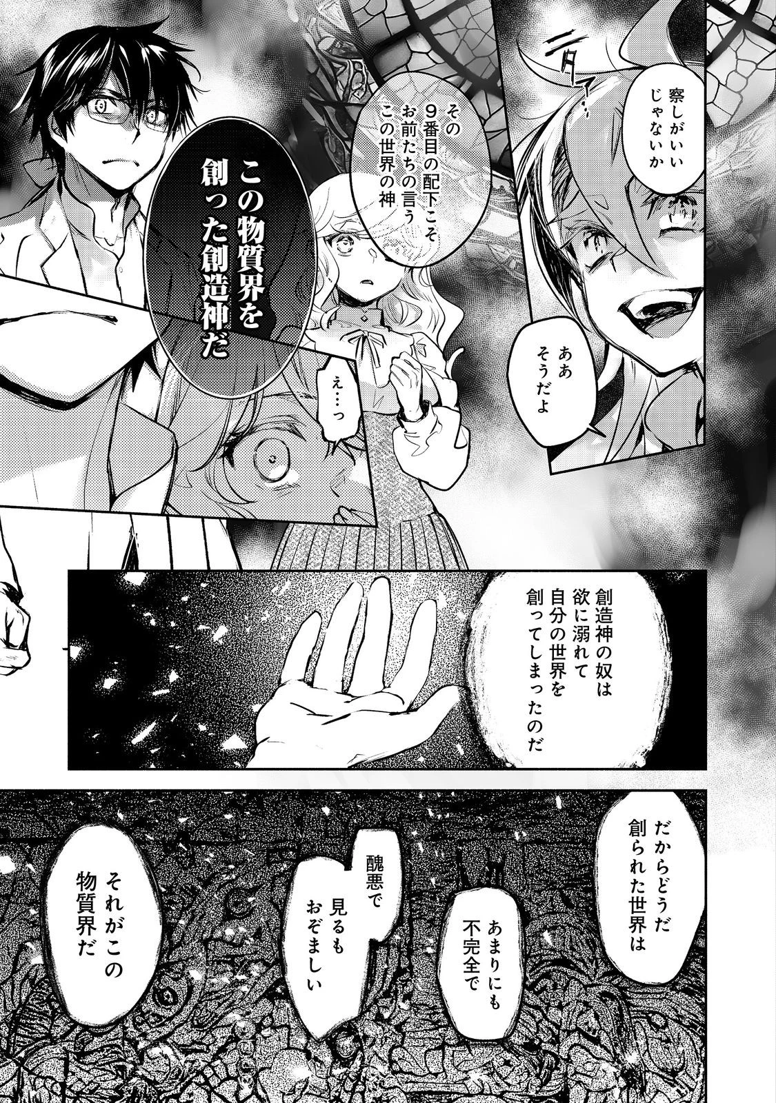 無料漫画（漫画）- raw1001 - 漫画ロウ, mangaraw, manga raw, manga1001, manga1000, 漫画raw, 漫画ばんく, 無料 漫画, 漫画 無料, 漫画ロウ | : 魔力ゼロの最強魔術師～やはりお前らの魔術理論は間違っているんだが？～＠ＣＯＭＩＣ 第21.2話 2