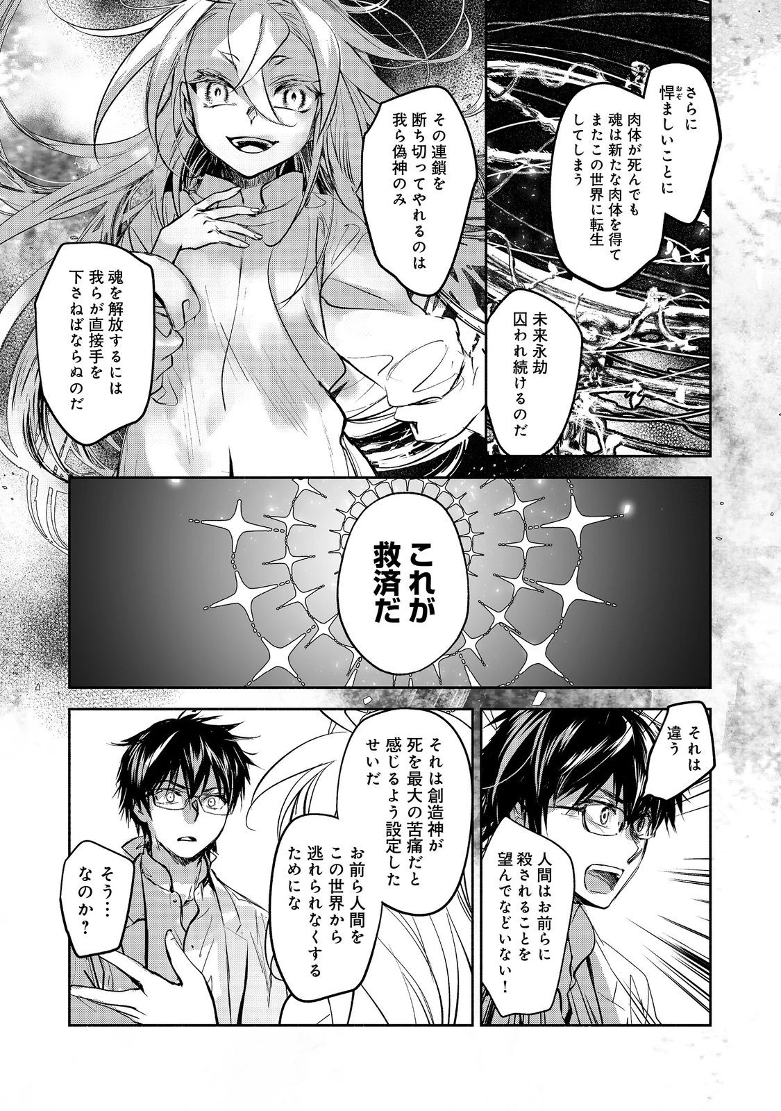 無料漫画（漫画）- raw1001 - 漫画ロウ, mangaraw, manga raw, manga1001, manga1000, 漫画raw, 漫画ばんく, 無料 漫画, 漫画 無料, 漫画ロウ | : 魔力ゼロの最強魔術師～やはりお前らの魔術理論は間違っているんだが？～＠ＣＯＭＩＣ 第21.2話 4