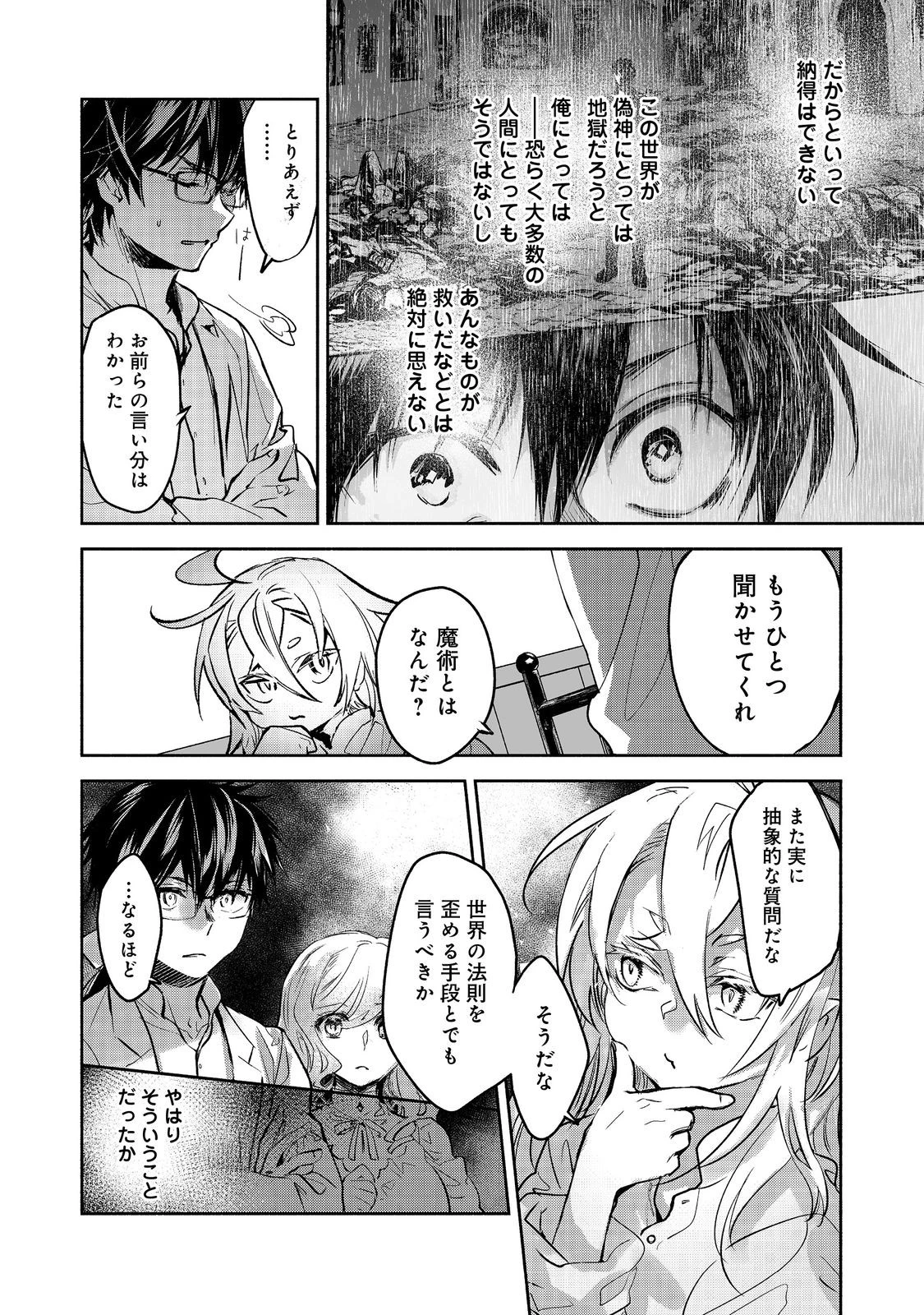 無料漫画（漫画）- raw1001 - 漫画ロウ, mangaraw, manga raw, manga1001, manga1000, 漫画raw, 漫画ばんく, 無料 漫画, 漫画 無料, 漫画ロウ | : 魔力ゼロの最強魔術師～やはりお前らの魔術理論は間違っているんだが？～＠ＣＯＭＩＣ 第21.2話 5
