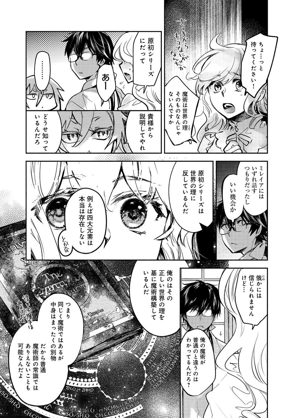 無料漫画（漫画）- raw1001 - 漫画ロウ, mangaraw, manga raw, manga1001, manga1000, 漫画raw, 漫画ばんく, 無料 漫画, 漫画 無料, 漫画ロウ | : 魔力ゼロの最強魔術師～やはりお前らの魔術理論は間違っているんだが？～＠ＣＯＭＩＣ 第21.2話 6