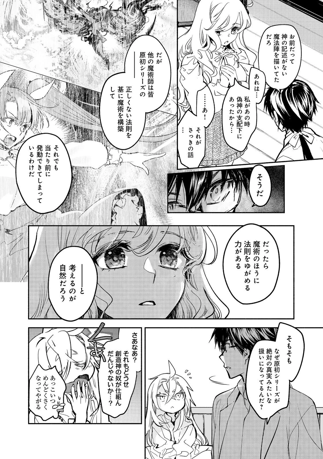 無料漫画（漫画）- raw1001 - 漫画ロウ, mangaraw, manga raw, manga1001, manga1000, 漫画raw, 漫画ばんく, 無料 漫画, 漫画 無料, 漫画ロウ | : 魔力ゼロの最強魔術師～やはりお前らの魔術理論は間違っているんだが？～＠ＣＯＭＩＣ 第21.2話 7