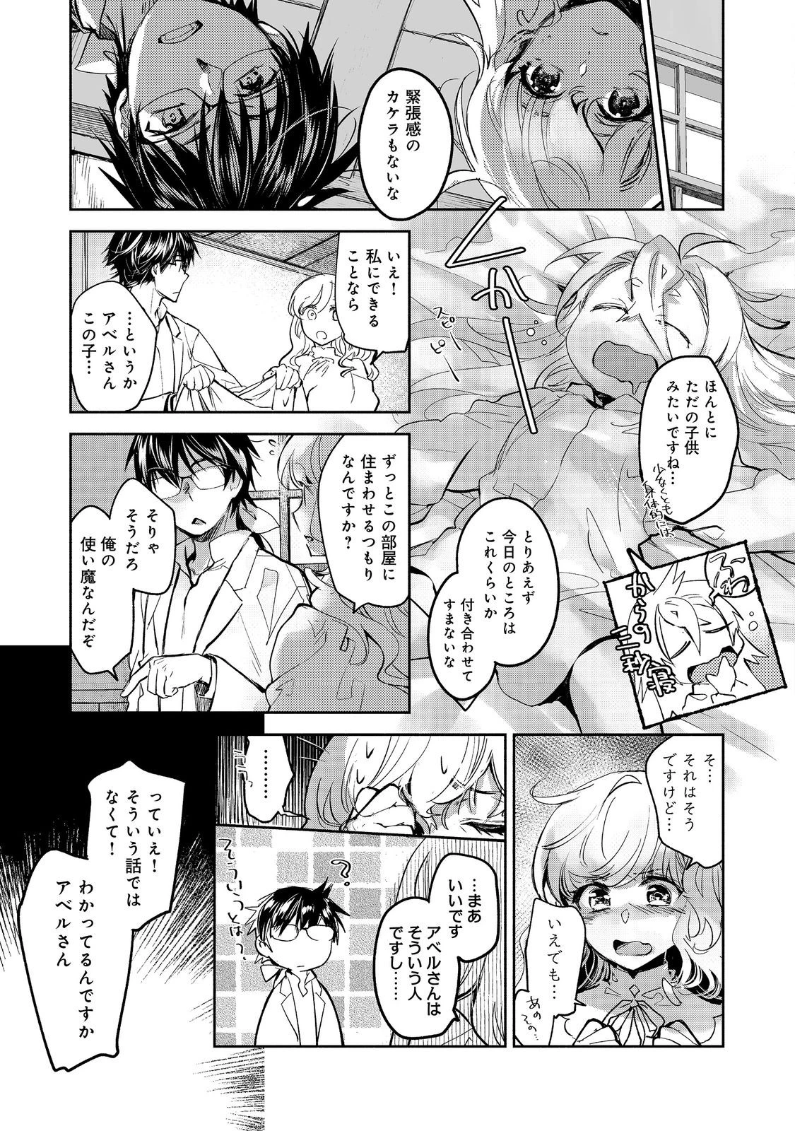 無料漫画（漫画）- raw1001 - 漫画ロウ, mangaraw, manga raw, manga1001, manga1000, 漫画raw, 漫画ばんく, 無料 漫画, 漫画 無料, 漫画ロウ | : 魔力ゼロの最強魔術師～やはりお前らの魔術理論は間違っているんだが？～＠ＣＯＭＩＣ 第21.2話 8