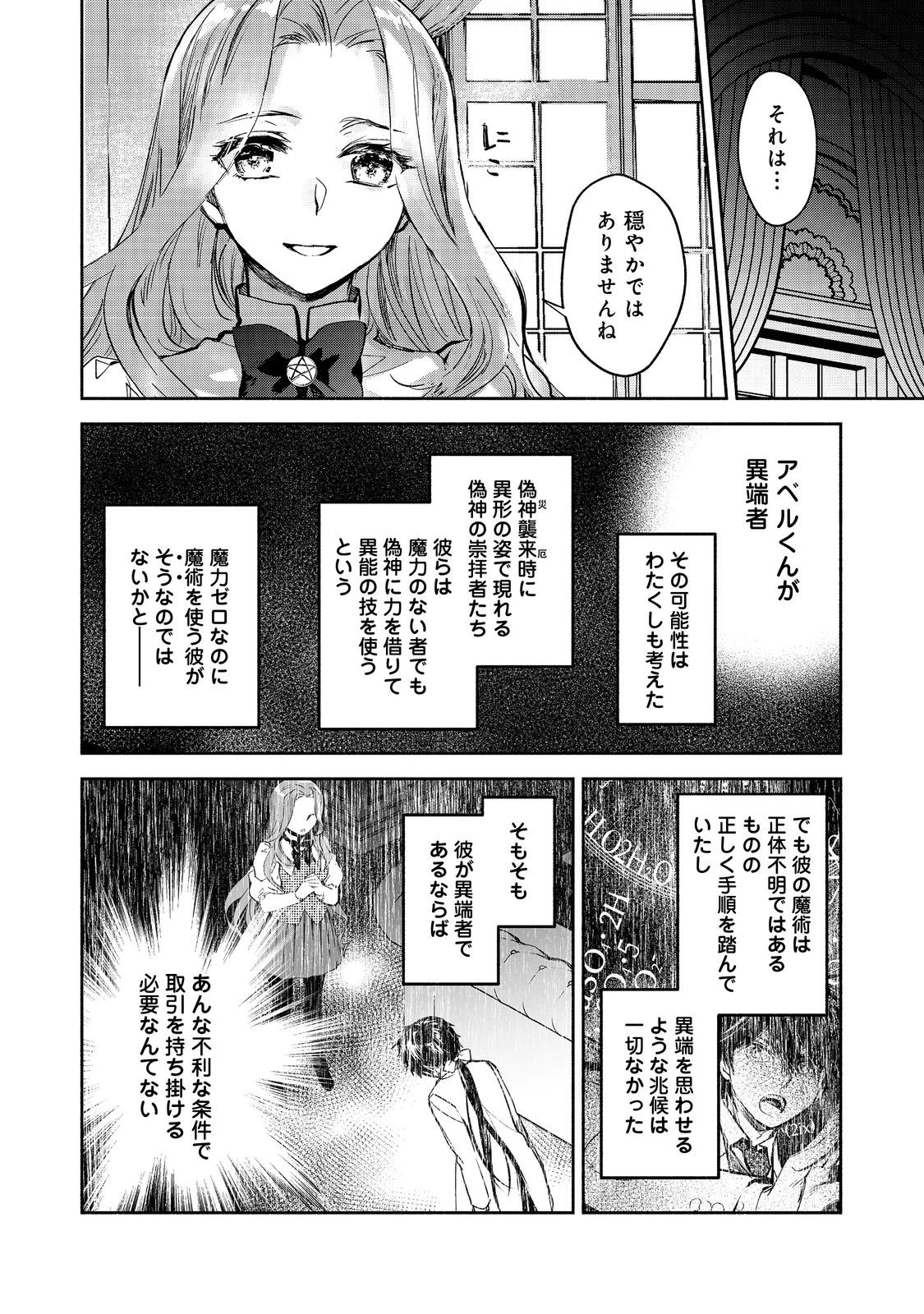 無料漫画（漫画）- raw1001 - 漫画ロウ, mangaraw, manga raw, manga1001, manga1000, 漫画raw, 漫画ばんく, 無料 漫画, 漫画 無料, 漫画ロウ | : 魔力ゼロの最強魔術師～やはりお前らの魔術理論は間違っているんだが？～＠ＣＯＭＩＣ 第21.2話 11