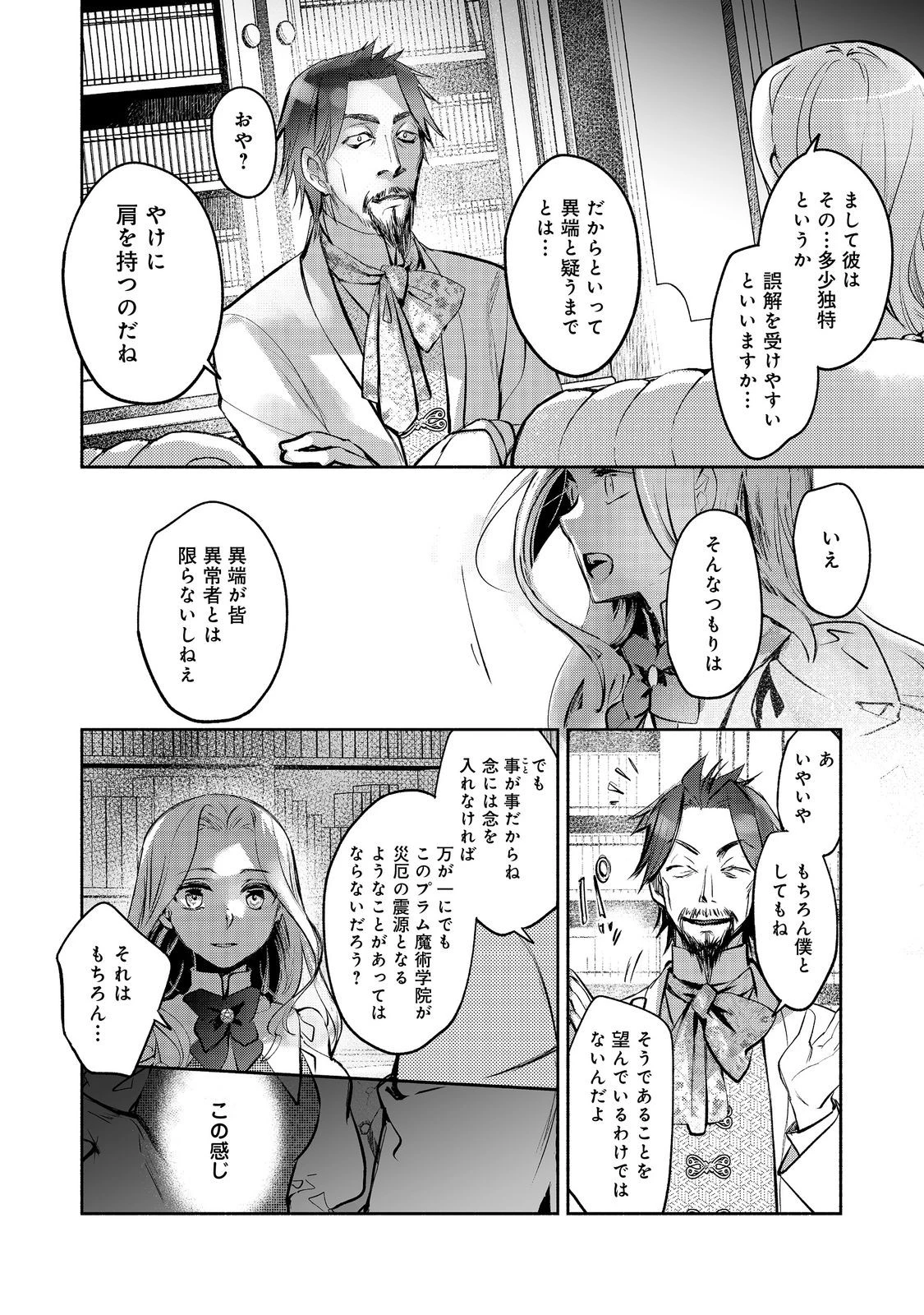 無料漫画（漫画）- raw1001 - 漫画ロウ, mangaraw, manga raw, manga1001, manga1000, 漫画raw, 漫画ばんく, 無料 漫画, 漫画 無料, 漫画ロウ | : 魔力ゼロの最強魔術師～やはりお前らの魔術理論は間違っているんだが？～＠ＣＯＭＩＣ 第21.2話 13