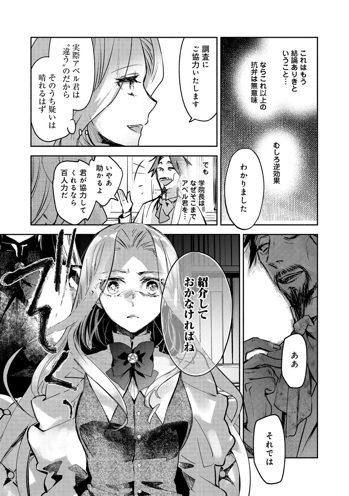 無料漫画（漫画）- raw1001 - 漫画ロウ, mangaraw, manga raw, manga1001, manga1000, 漫画raw, 漫画ばんく, 無料 漫画, 漫画 無料, 漫画ロウ | : 魔力ゼロの最強魔術師～やはりお前らの魔術理論は間違っているんだが？～＠ＣＯＭＩＣ 第21.2話 14