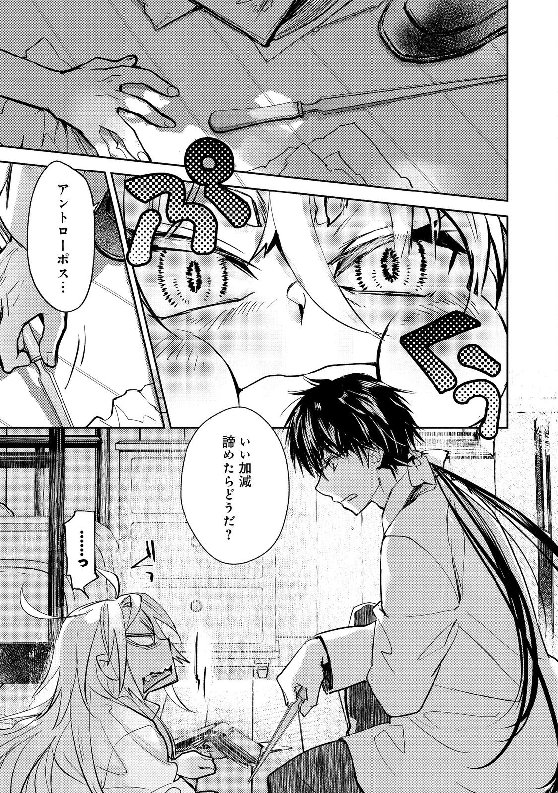 魔力ゼロの最強魔術師～やはりお前らの魔術理論は間違っているんだが？～＠ＣＯＭＩＣ 第21.1話 - 3