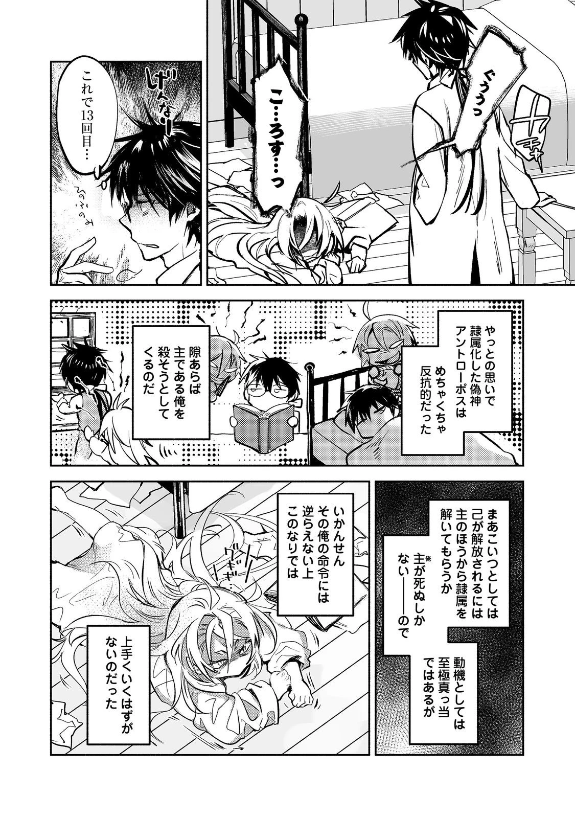 魔力ゼロの最強魔術師～やはりお前らの魔術理論は間違っているんだが？～＠ＣＯＭＩＣ 第21.1話 - 4