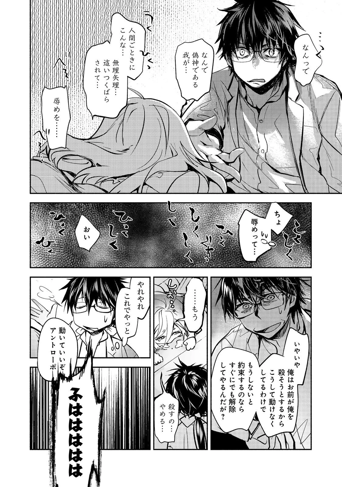 魔力ゼロの最強魔術師～やはりお前らの魔術理論は間違っているんだが？～＠ＣＯＭＩＣ 第21.1話 - 6