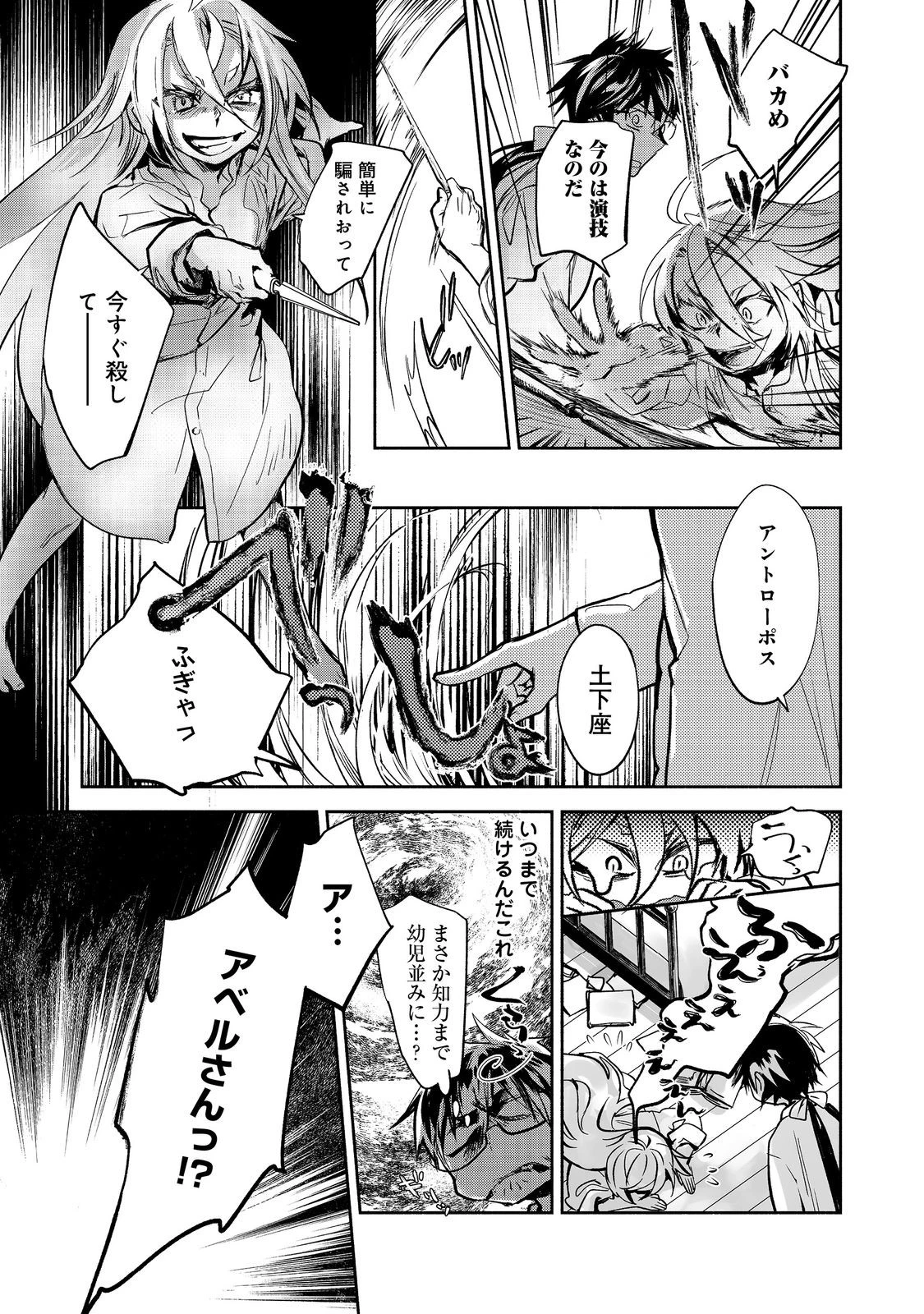 魔力ゼロの最強魔術師～やはりお前らの魔術理論は間違っているんだが？～＠ＣＯＭＩＣ 第21.1話 - 7