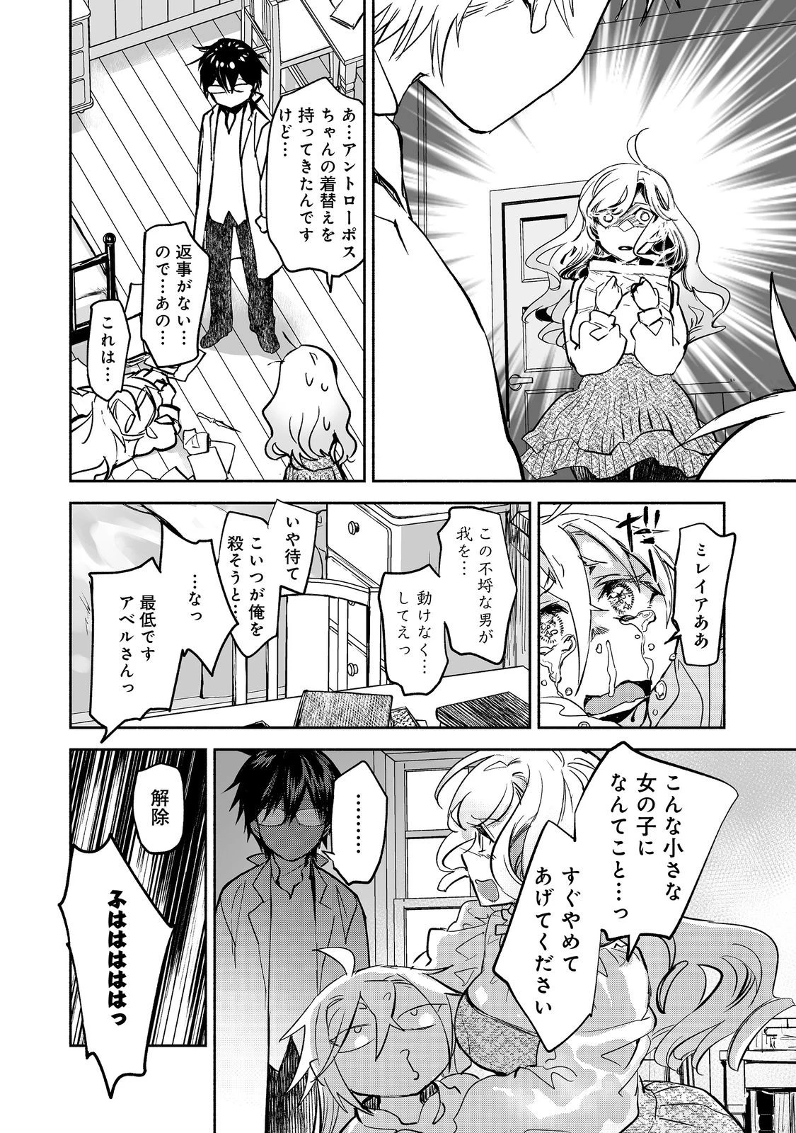 魔力ゼロの最強魔術師～やはりお前らの魔術理論は間違っているんだが？～＠ＣＯＭＩＣ 第21.1話 - 8