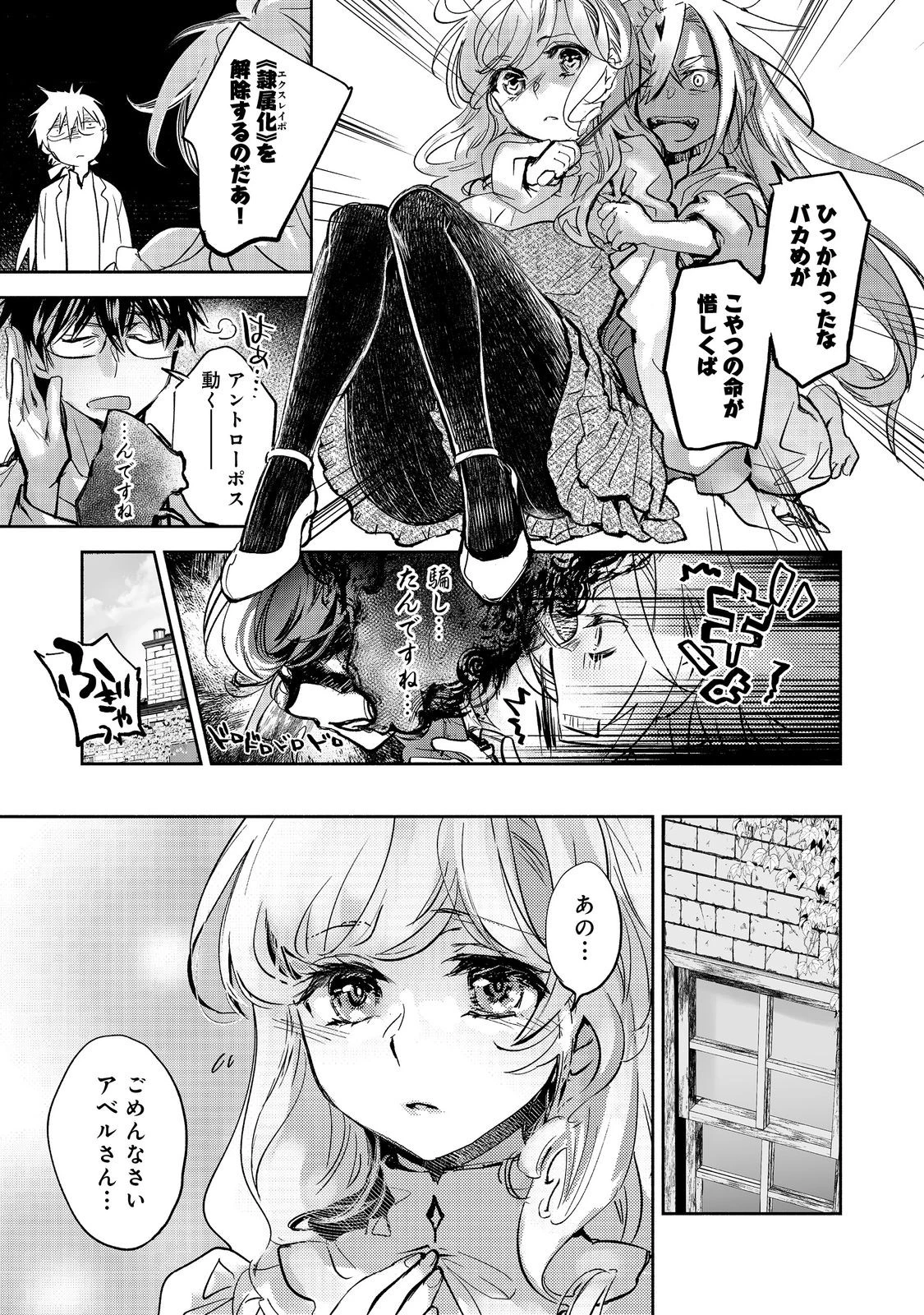 魔力ゼロの最強魔術師～やはりお前らの魔術理論は間違っているんだが？～＠ＣＯＭＩＣ 第21.1話 - 9