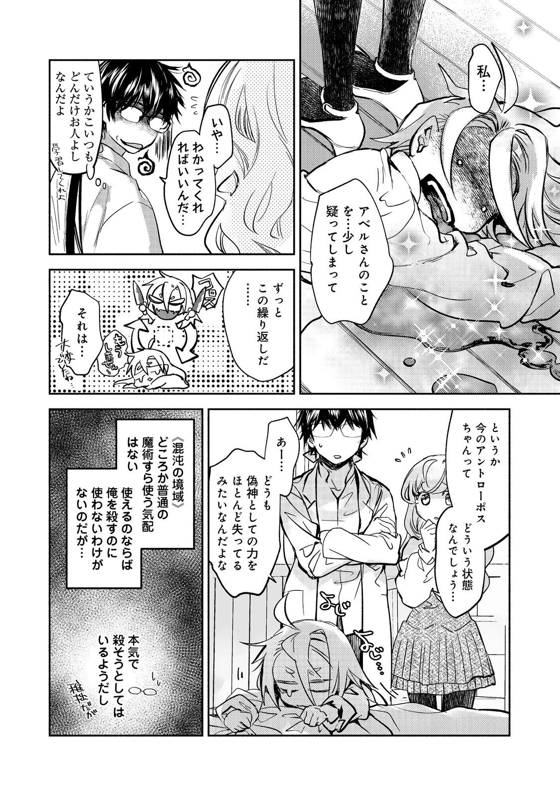 魔力ゼロの最強魔術師～やはりお前らの魔術理論は間違っているんだが？～＠ＣＯＭＩＣ 第21.1話 - 10