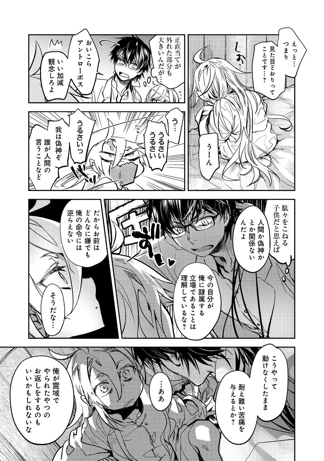 魔力ゼロの最強魔術師～やはりお前らの魔術理論は間違っているんだが？～＠ＣＯＭＩＣ 第21.1話 - 11