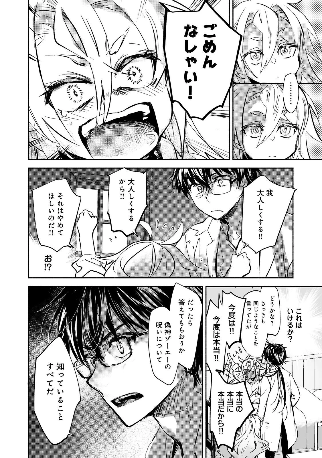 魔力ゼロの最強魔術師～やはりお前らの魔術理論は間違っているんだが？～＠ＣＯＭＩＣ 第21.1話 - 12