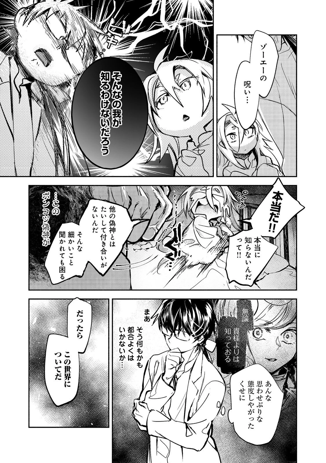 魔力ゼロの最強魔術師～やはりお前らの魔術理論は間違っているんだが？～＠ＣＯＭＩＣ 第21.1話 - 13