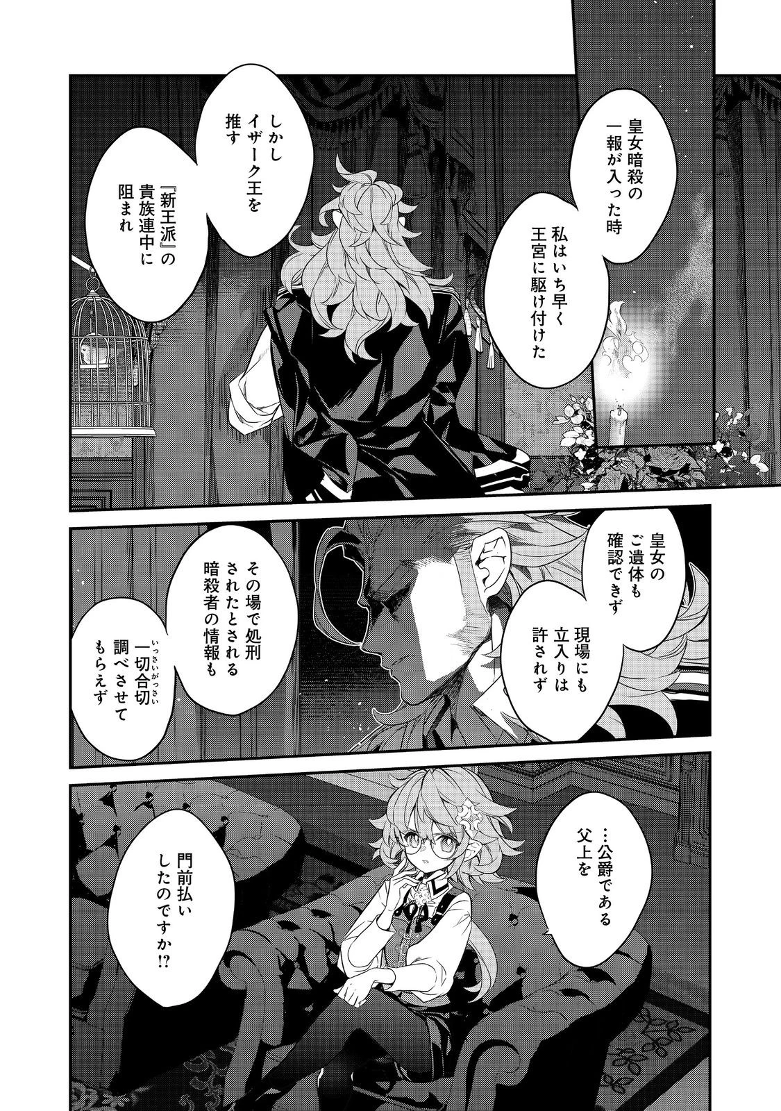 欠けた月のメルセデス 第17.4話 - 1