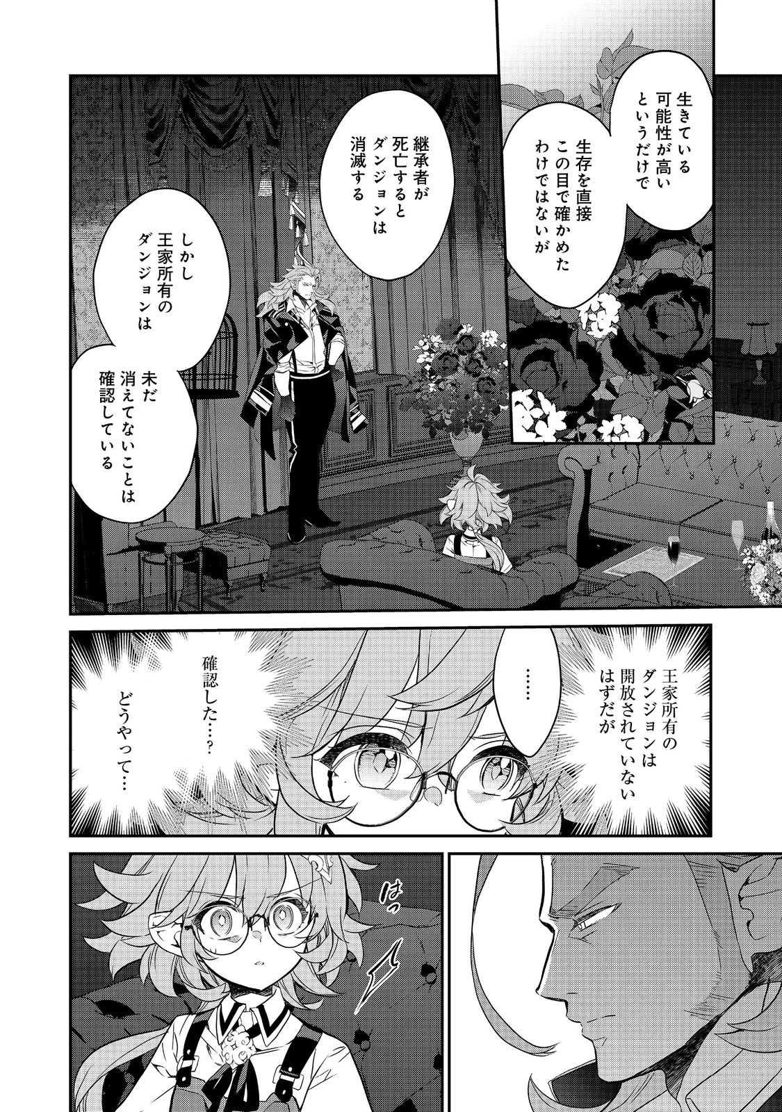 欠けた月のメルセデス 第17.4話 - 2