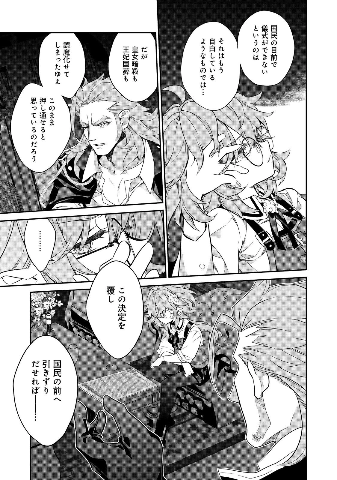 欠けた月のメルセデス 第17.4話 - 5