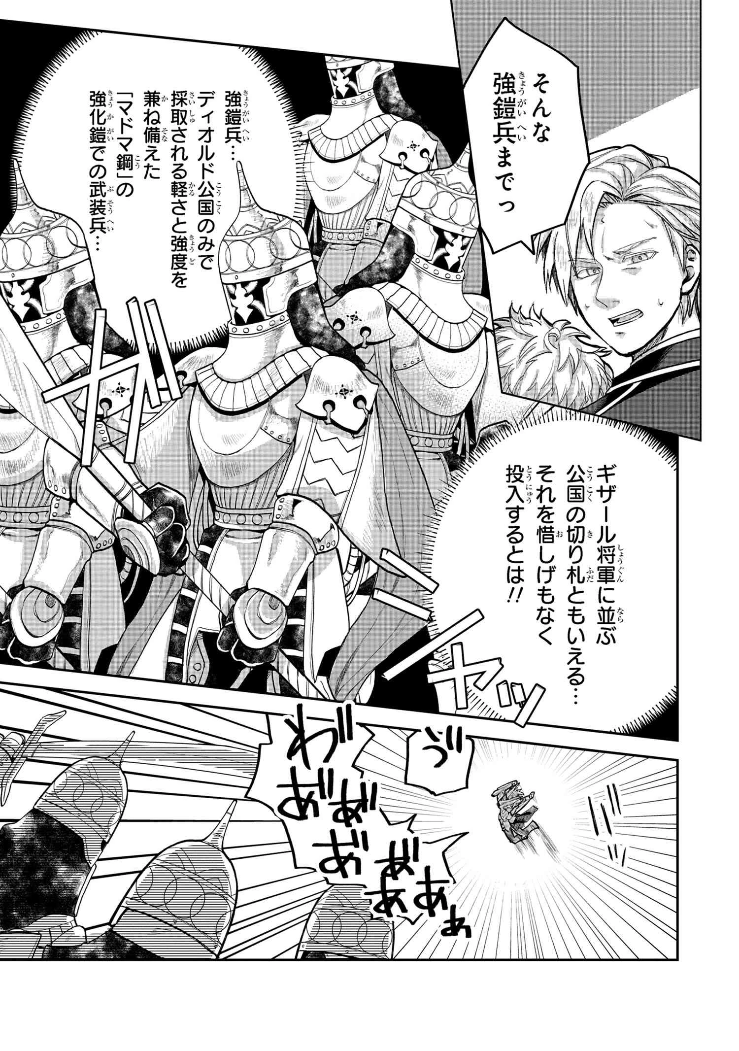 平民出身の帝国将官、無能な貴族上官を蹂躙して成り上がる 第10.2話 - 2