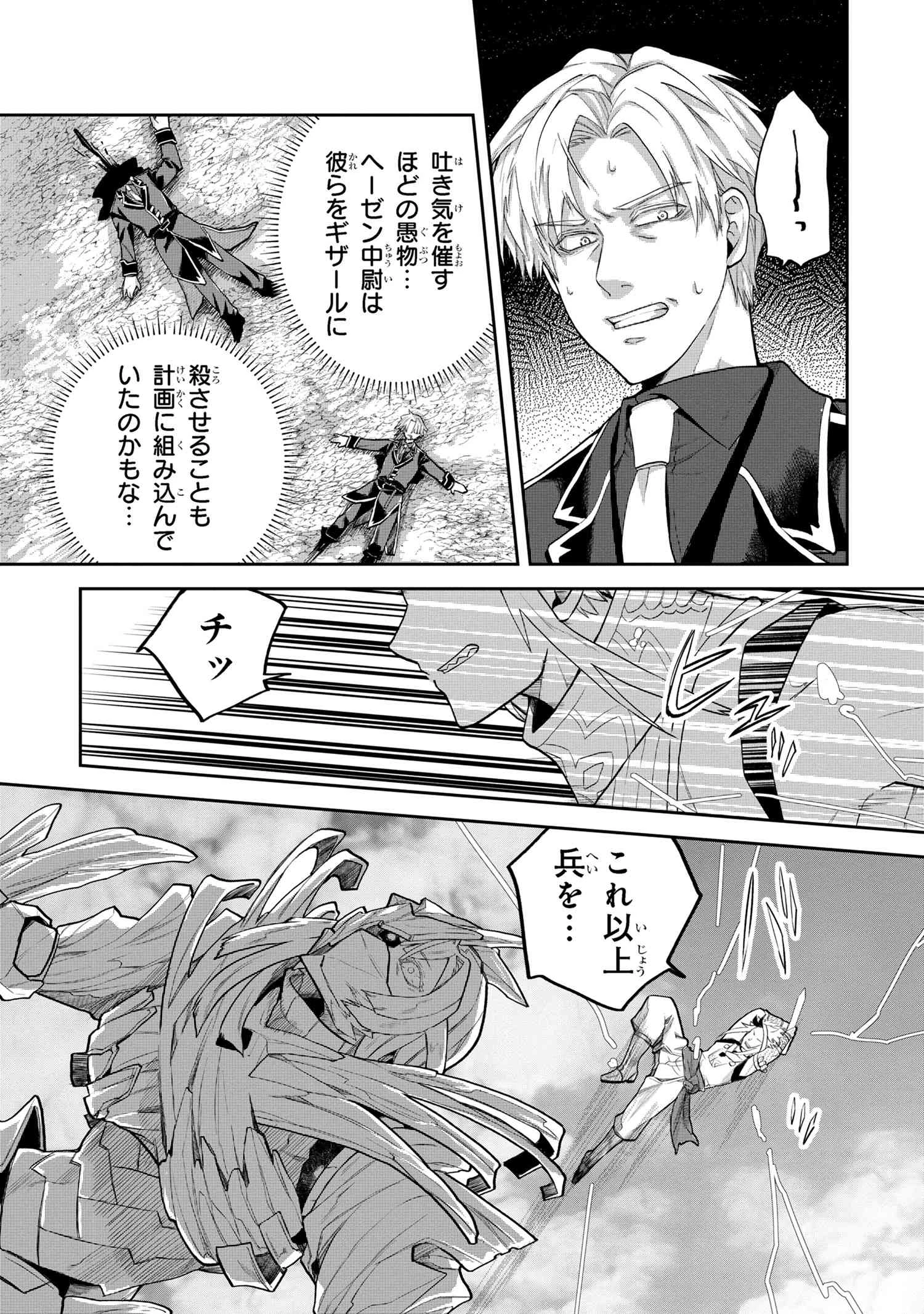 平民出身の帝国将官、無能な貴族上官を蹂躙して成り上がる 第10.2話 - 5