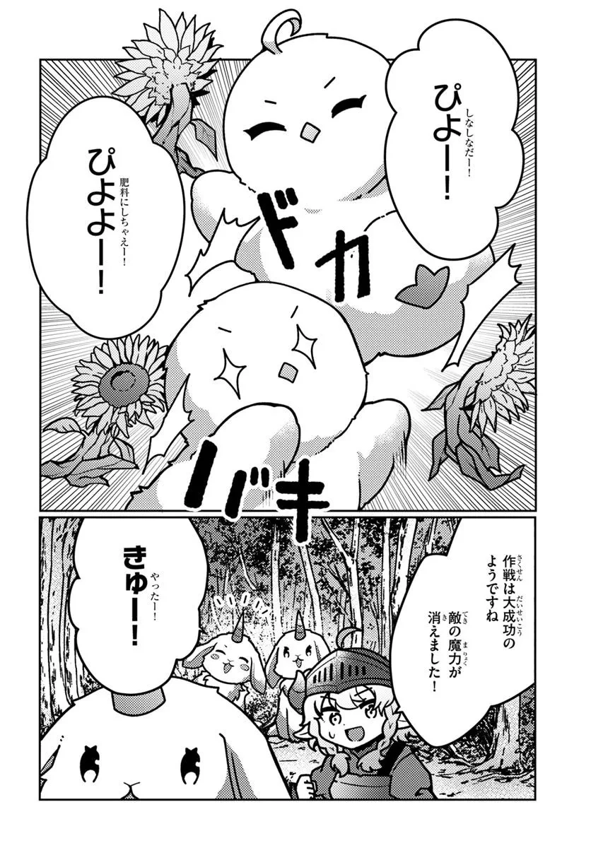 無料漫画（漫画）- raw1001 - 漫画ロウ, mangaraw, manga raw, manga1001, manga1000, 漫画raw, 漫画ばんく, 無料 漫画, 漫画 無料, 漫画ロウ | : 植物魔法チートでのんびり領主生活始めます　前世の知識を駆使して農業したら、逆転人生始まった件 第48.1話 9