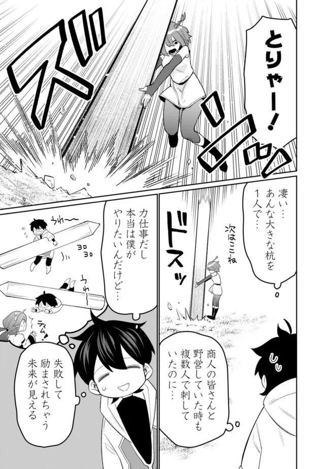 ギルド追放された雑用係の下剋上~超万能な生活スキルで世界最強 第52話 - 3