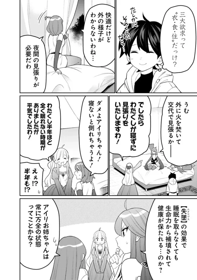 ギルド追放された雑用係の下剋上~超万能な生活スキルで世界最強 第52話 - 6