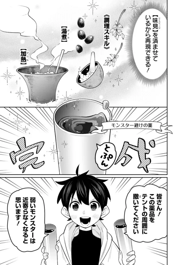 ギルド追放された雑用係の下剋上~超万能な生活スキルで世界最強 第52話 - 9