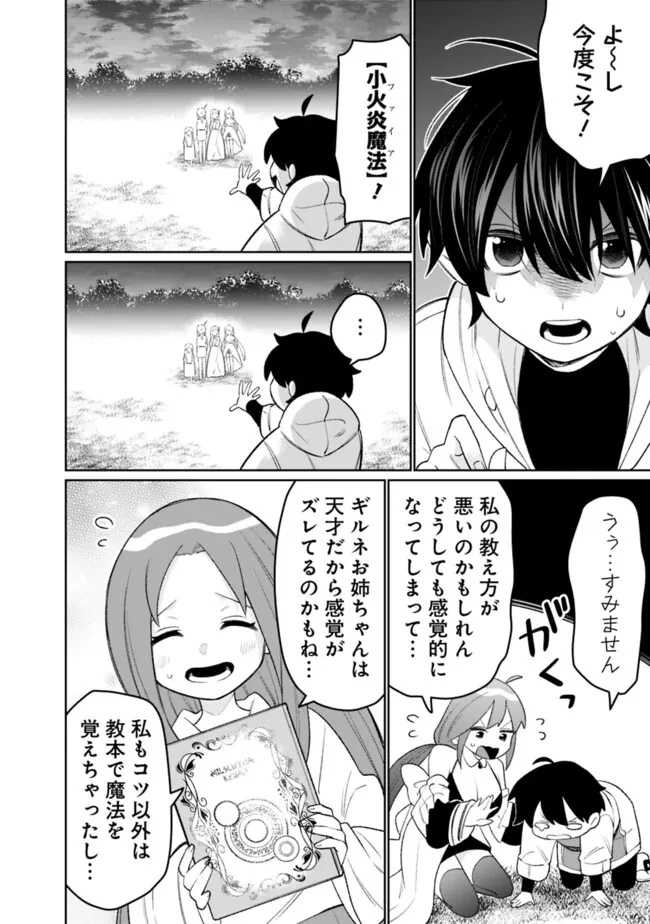 ギルド追放された雑用係の下剋上~超万能な生活スキルで世界最強 第52話 - 16