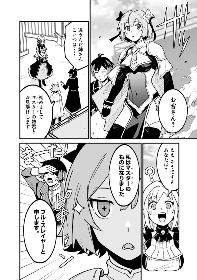 俺はまだ、本気を出していないDX 第39話 - 2