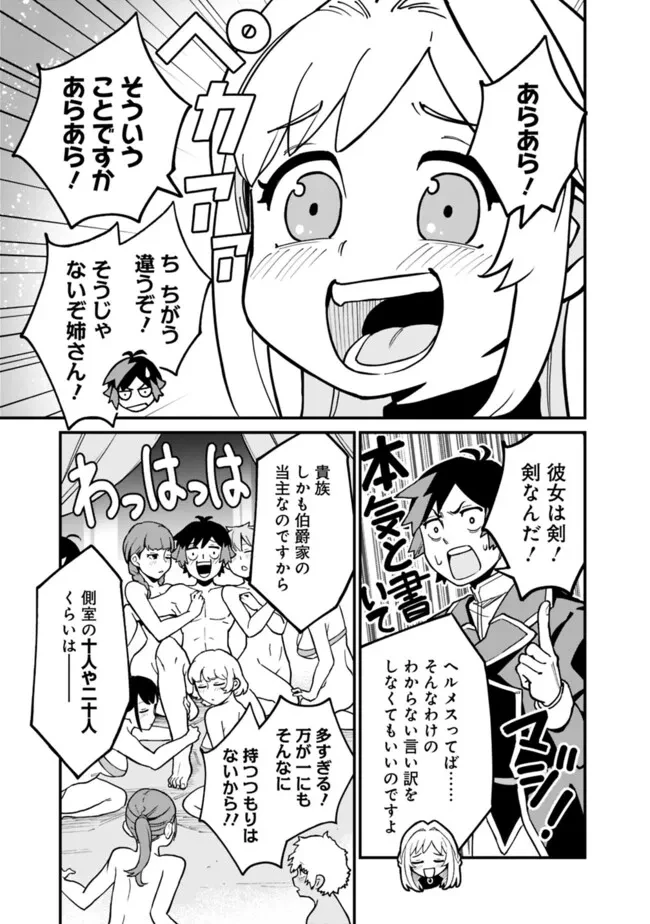 俺はまだ、本気を出していないDX 第39話 - 3