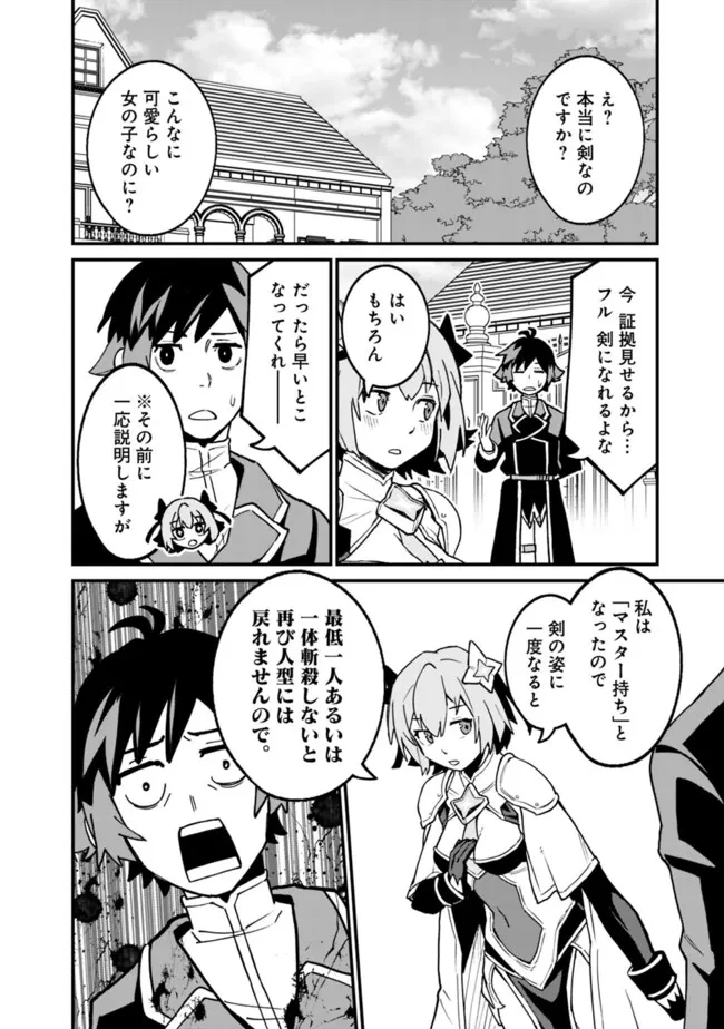 俺はまだ、本気を出していないDX 第39話 - 4