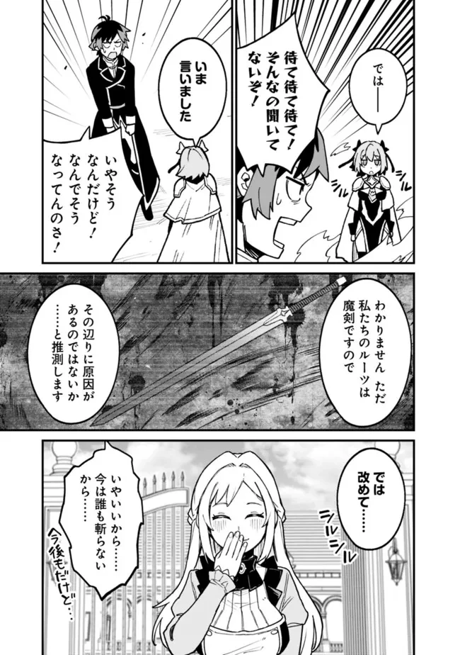 俺はまだ、本気を出していないDX 第39話 - 5