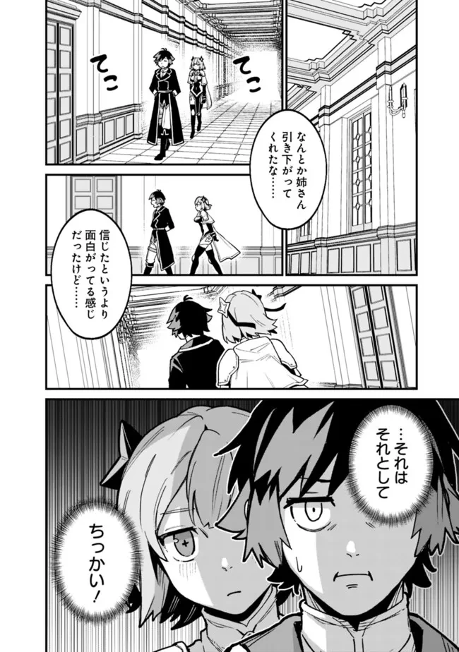 俺はまだ、本気を出していないDX 第39話 - 6