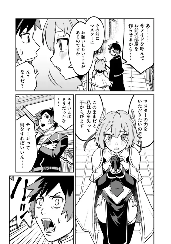 俺はまだ、本気を出していないDX 第39話 - 7