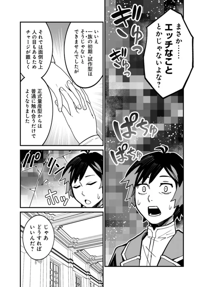 俺はまだ、本気を出していないDX 第39話 - 8